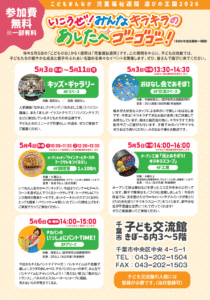 児童福祉週間2026.チラシうら