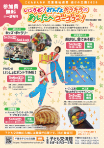 児童福祉週間2026.チラシおもて