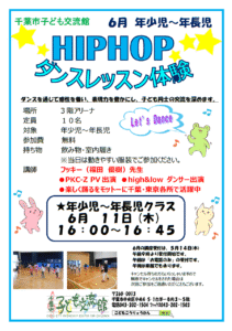 2026.06ヒップホップダンスチラシ