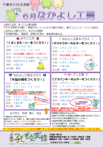 2026年06月なかよし工房チラシ