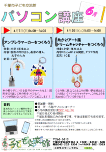 2026年06月パソコン講座チラシ