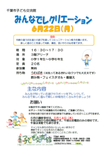 みんなでレクリエーション2026年6月