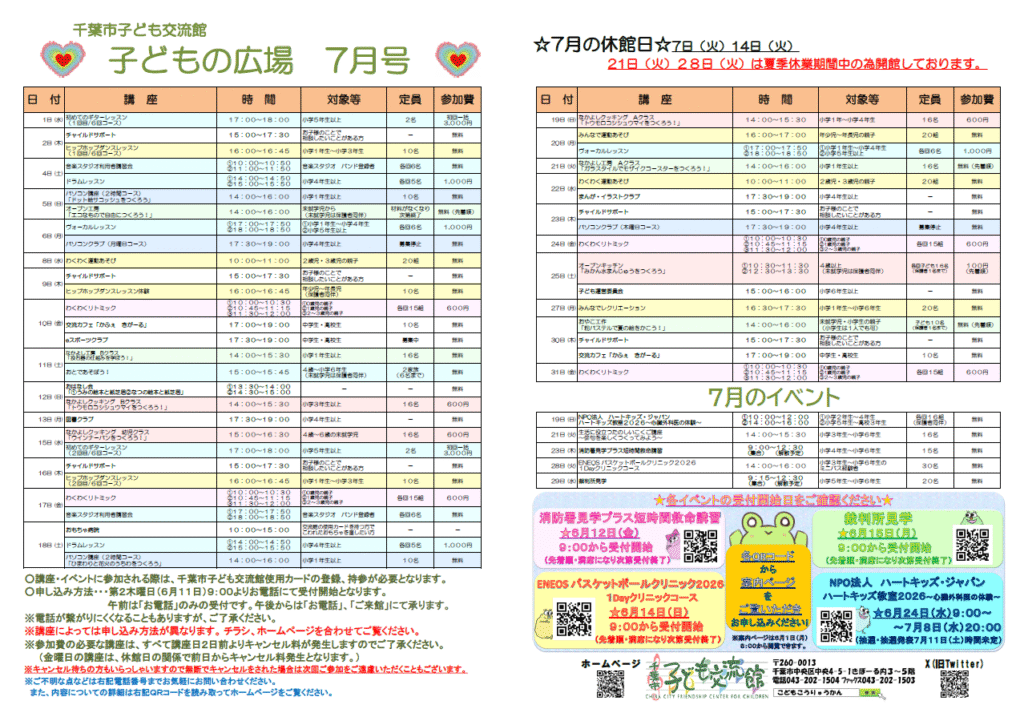 2026情報誌7月