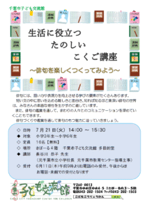 2026　国語力養成講座チラシ