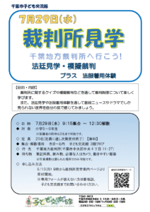 2026.07.29.裁判所見学チラシ