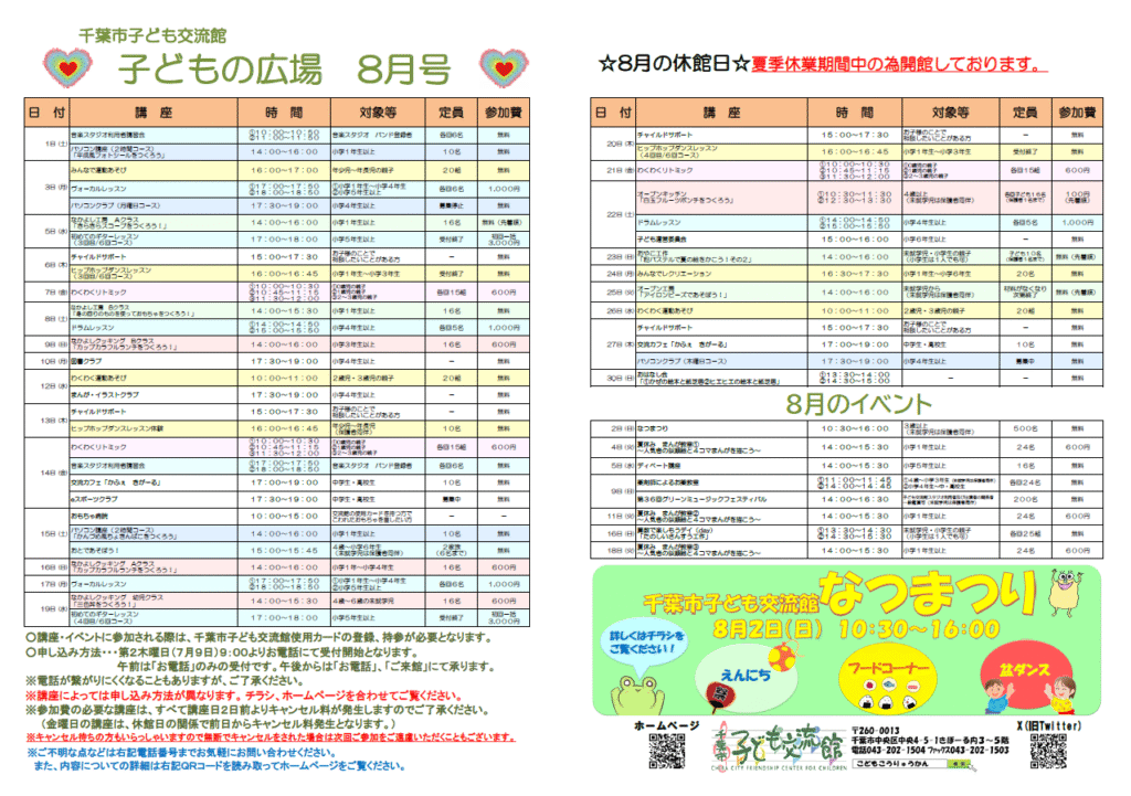 2026情報誌8月