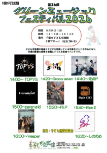 GMFチラシ26.8.9