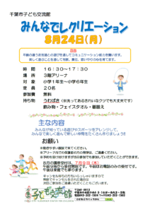 みんなでレクリエーション2026年8月