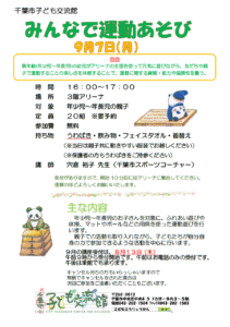みんなで運動あそび2026年9月