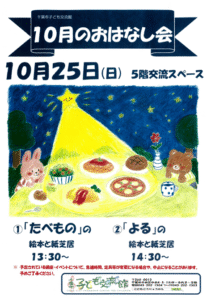 2026.10.おはなし会チラシ