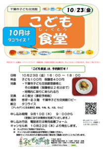 2026.10.こども食堂タコライス