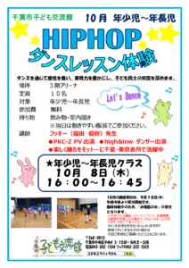 2026.10ヒップホップダンスチラシ