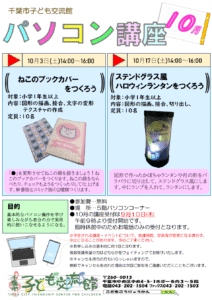 2026年10月パソコン講座チラシ