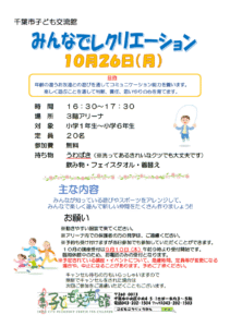 みんなでレクリエーション2026年10月