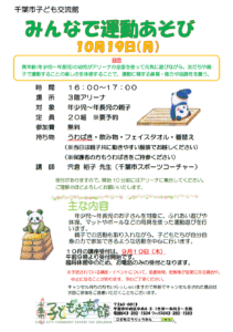 みんなで運動あそび2026年10月