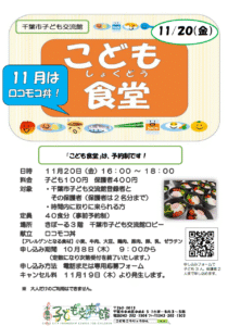 2026.11.こども食堂ロコモコ丼