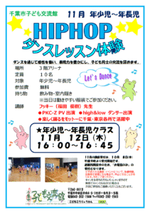 2026.11ヒップホップダンスチラシ