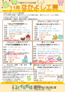 2026年11月なかよし工房チラシ