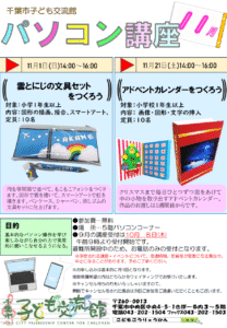2026年11月パソコン講座チラシ