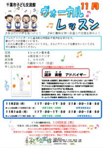 2026年11月ヴォーカルレッスンチラシ