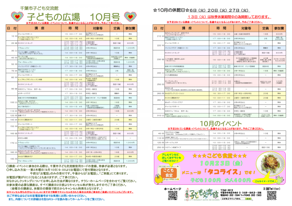 2026情報誌10月