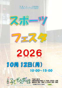 スポーツフェスタ2026