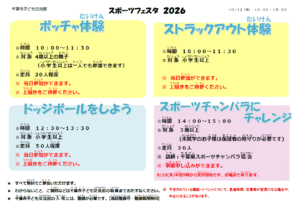 キッズスポーツフェスタ2026