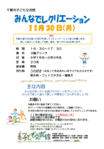 みんなでレクリエーション2026年11月