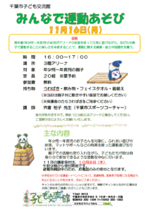 みんなで運動あそび2026年11月
