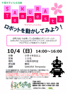 サクラテンペスタ チラシ